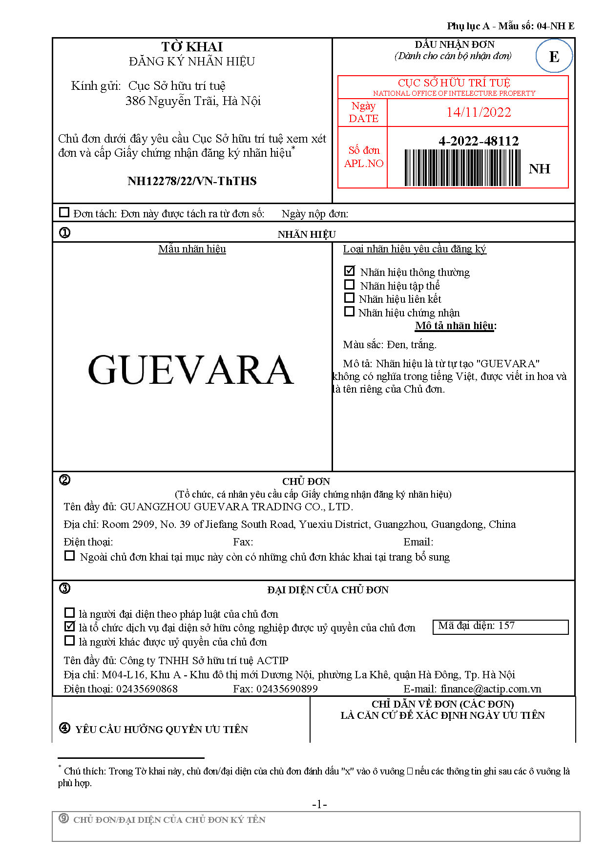 越南回执-GUEVARA（34）-4-2022-48112-广州日安烟具有限公司_页面_1